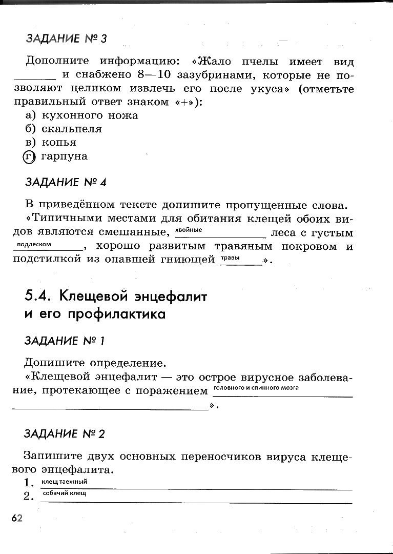 гдз 6 класс рабочая тетрадь страница 62 ОБЖ Смирнов, Хренников, Маслов
