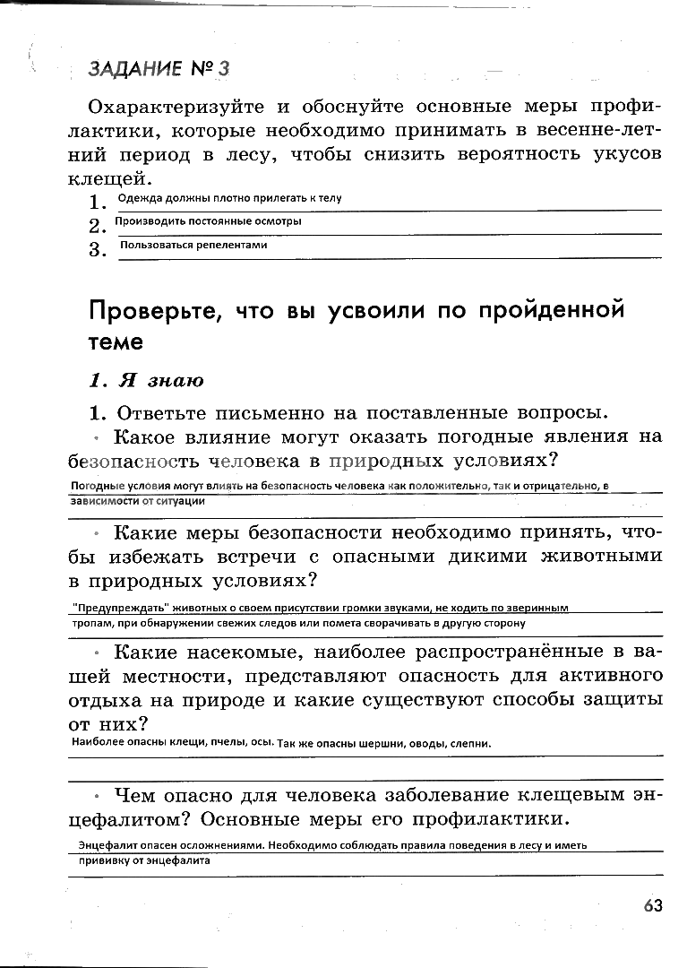 гдз 6 класс рабочая тетрадь страница 63 ОБЖ Смирнов, Хренников, Маслов
