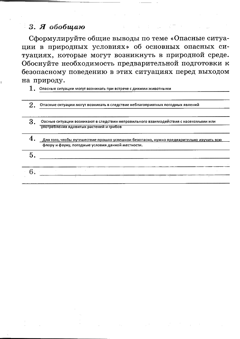гдз 6 класс рабочая тетрадь страница 65 ОБЖ Смирнов, Хренников, Маслов