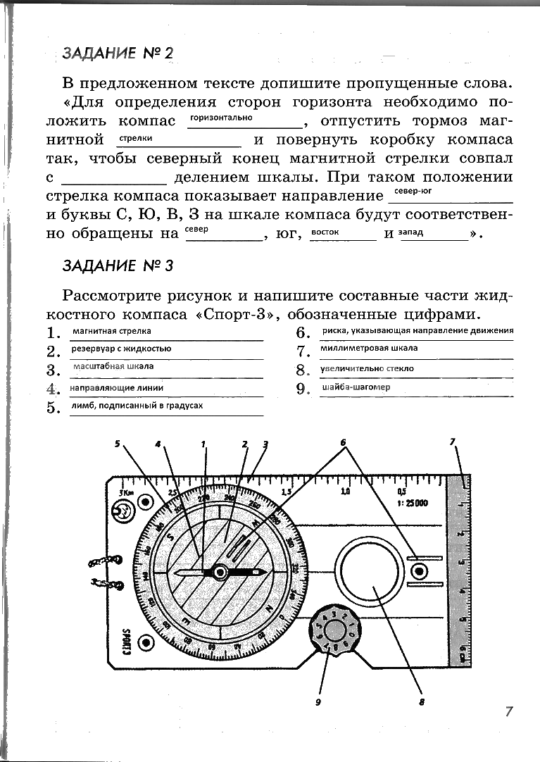 гдз 6 класс рабочая тетрадь страница 7 ОБЖ Смирнов, Хренников, Маслов