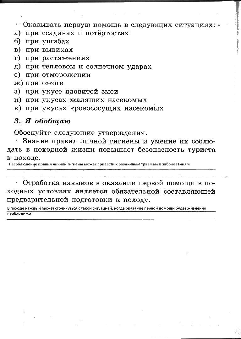 гдз 6 класс рабочая тетрадь страница 78 ОБЖ Смирнов, Хренников, Маслов
