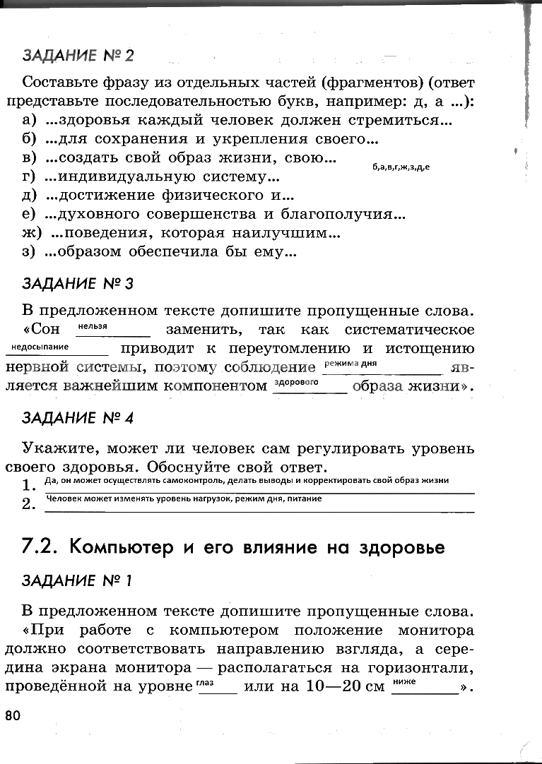 гдз 6 класс рабочая тетрадь страница 80 ОБЖ Смирнов, Хренников, Маслов