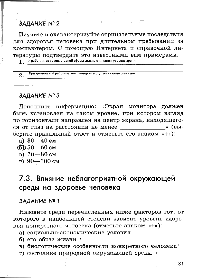 гдз 6 класс рабочая тетрадь страница 81 ОБЖ Смирнов, Хренников, Маслов