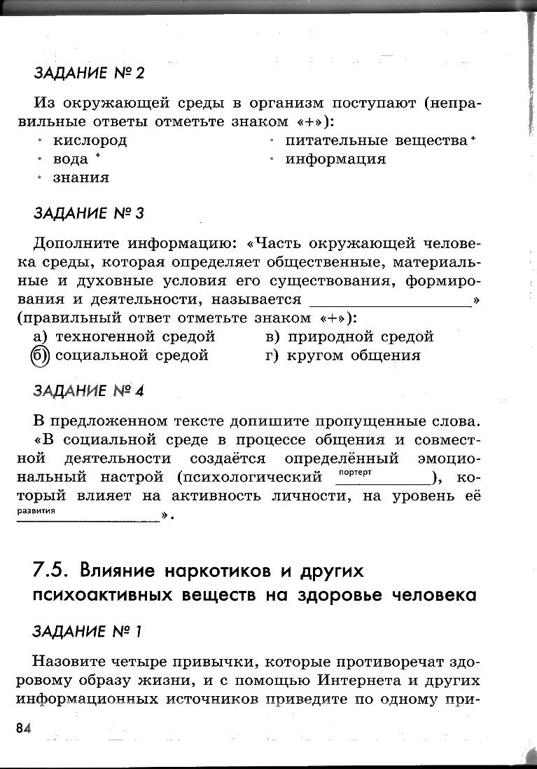 гдз 6 класс рабочая тетрадь страница 84 ОБЖ Смирнов, Хренников, Маслов