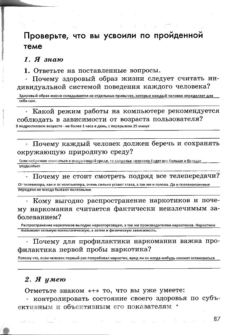 гдз 6 класс рабочая тетрадь страница 87 ОБЖ Смирнов, Хренников, Маслов