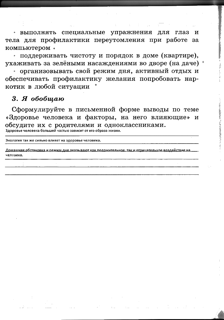 гдз 6 класс рабочая тетрадь страница 88 ОБЖ Смирнов, Хренников, Маслов
