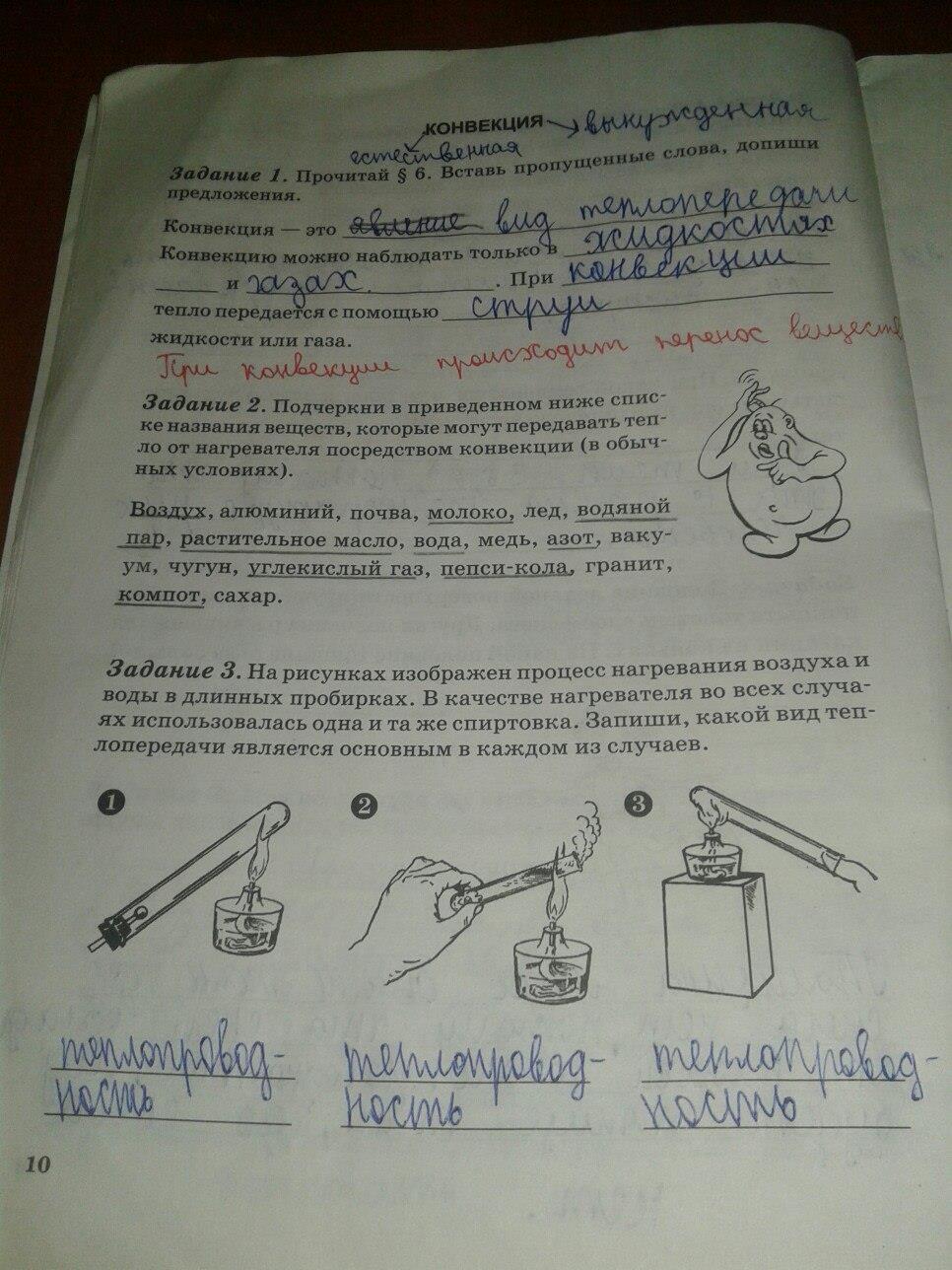 гдз 6 класс рабочая тетрадь страница 10 физика Степанова