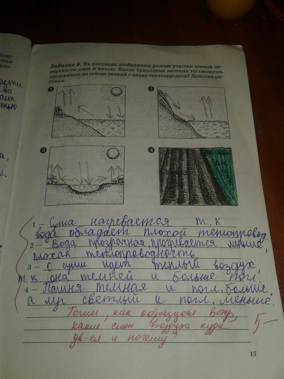 гдз 6 класс рабочая тетрадь страница 17 физика Степанова