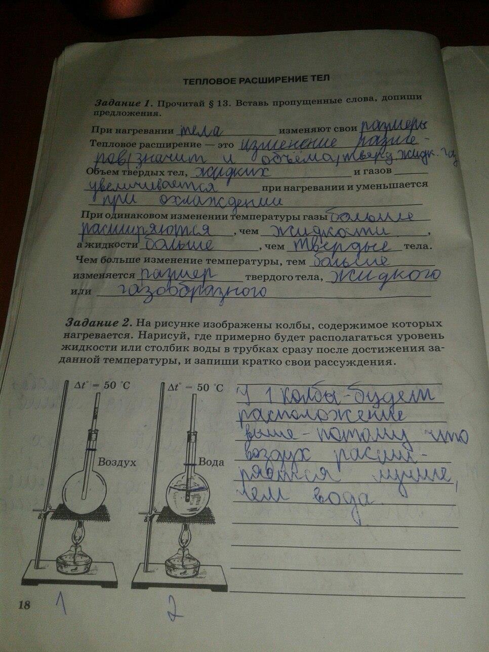 гдз 6 класс рабочая тетрадь страница 18 физика Степанова