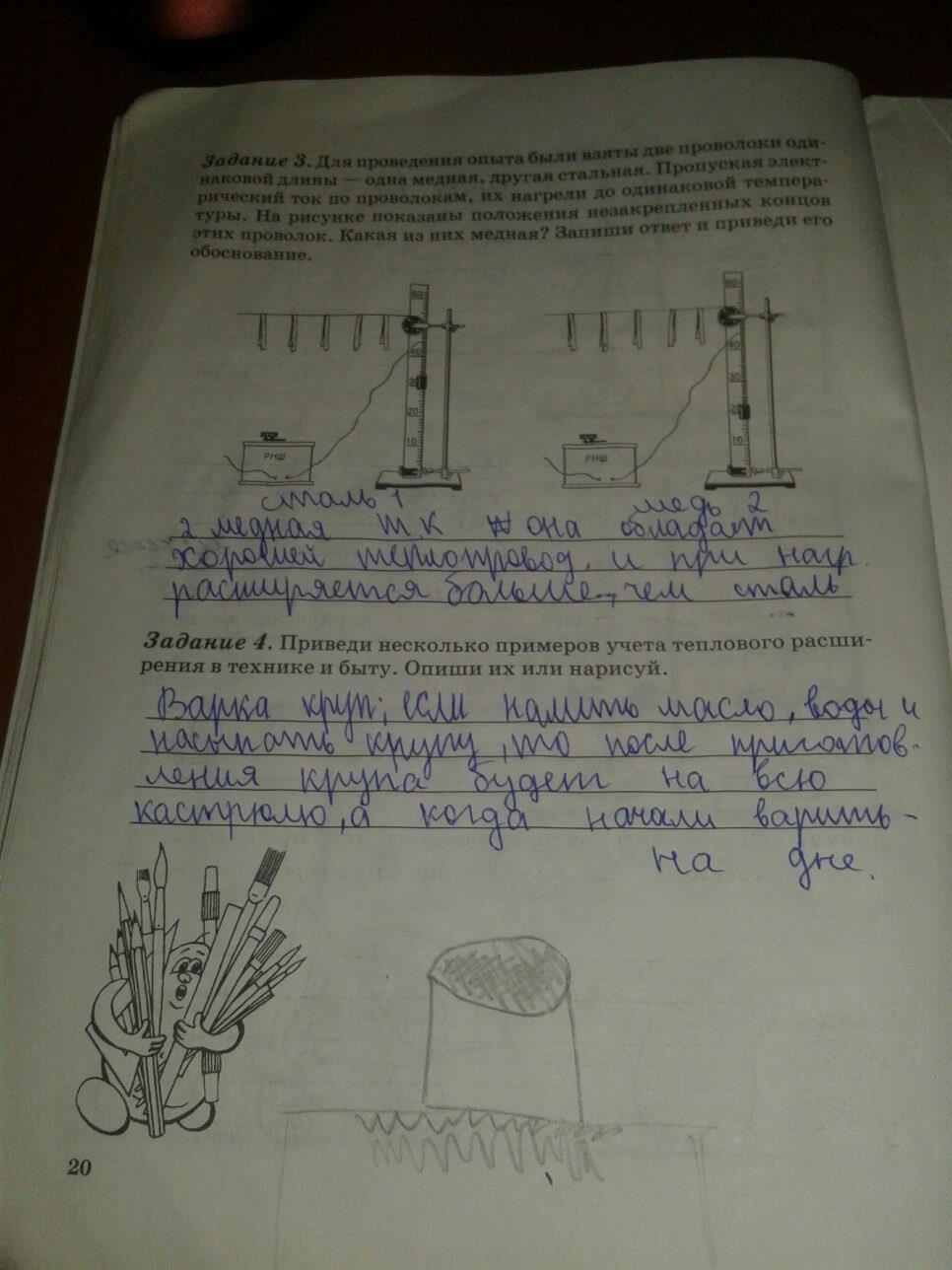 гдз 6 класс рабочая тетрадь страница 20 физика Степанова