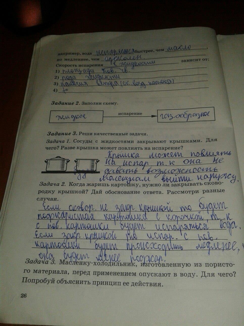 гдз 6 класс рабочая тетрадь страница 26 физика Степанова