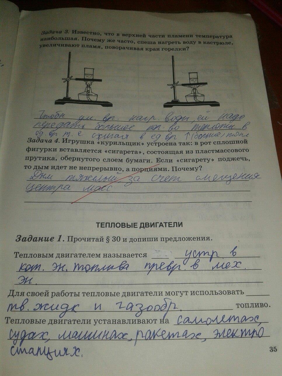 гдз 6 класс рабочая тетрадь страница 35 физика Степанова