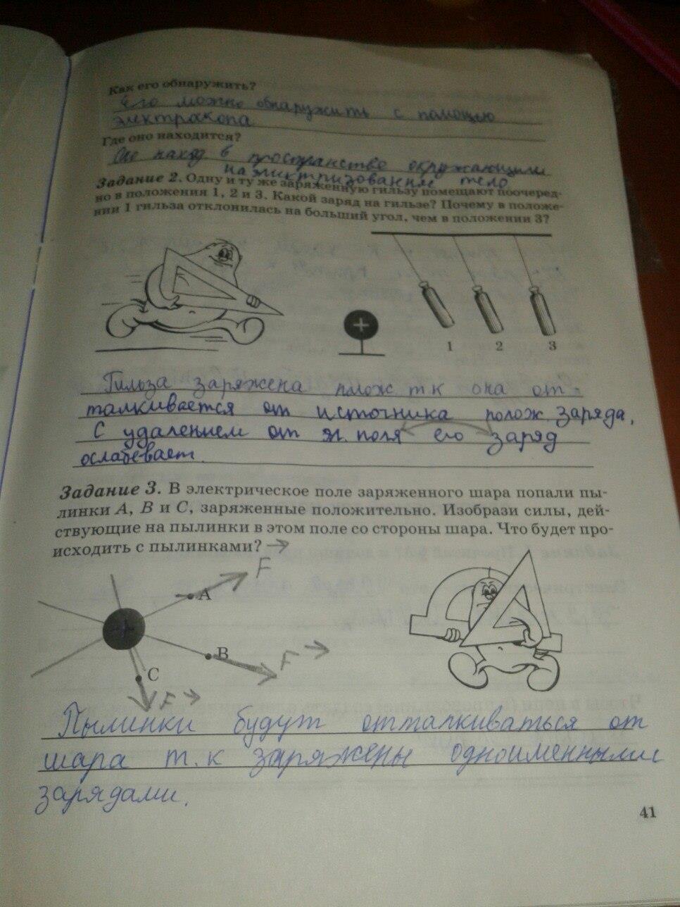 гдз 6 класс рабочая тетрадь страница 41 физика Степанова