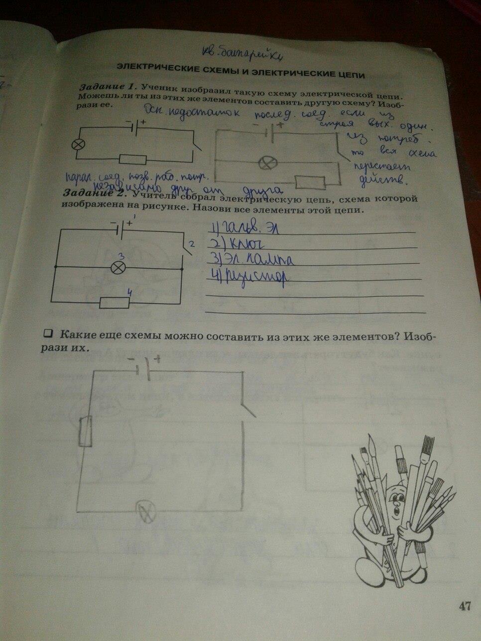 гдз 6 класс рабочая тетрадь страница 47 физика Степанова