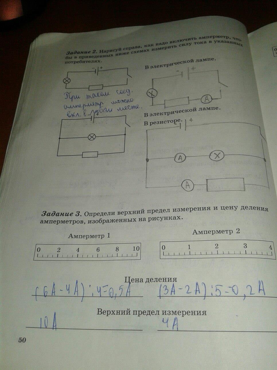 гдз 6 класс рабочая тетрадь страница 50 физика Степанова