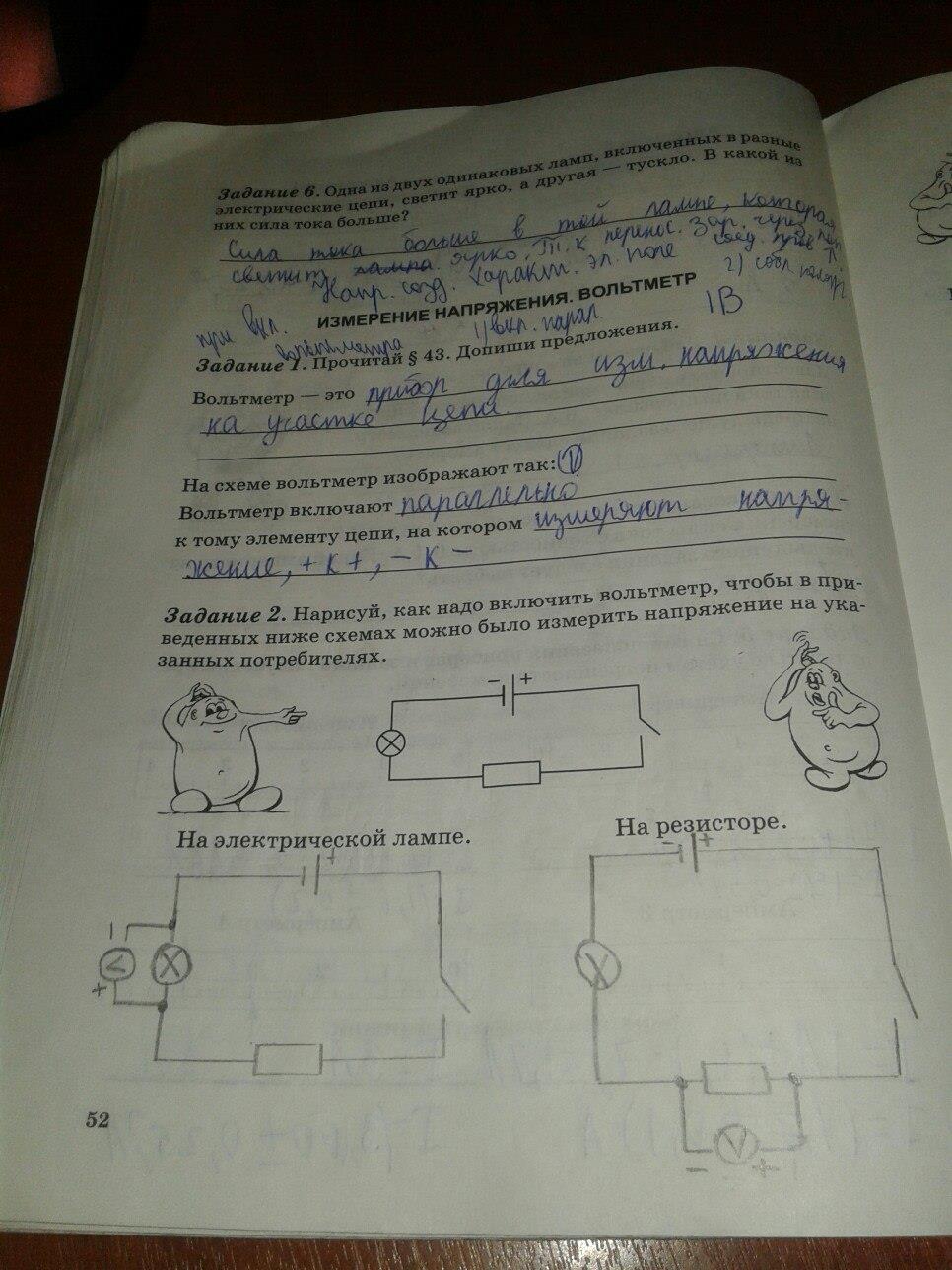 гдз 6 класс рабочая тетрадь страница 52 физика Степанова