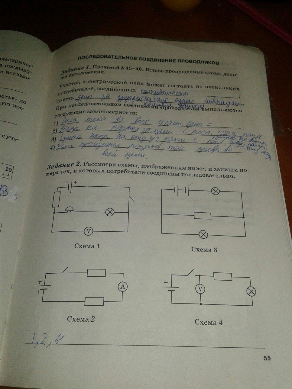 гдз 6 класс рабочая тетрадь страница 55 физика Степанова