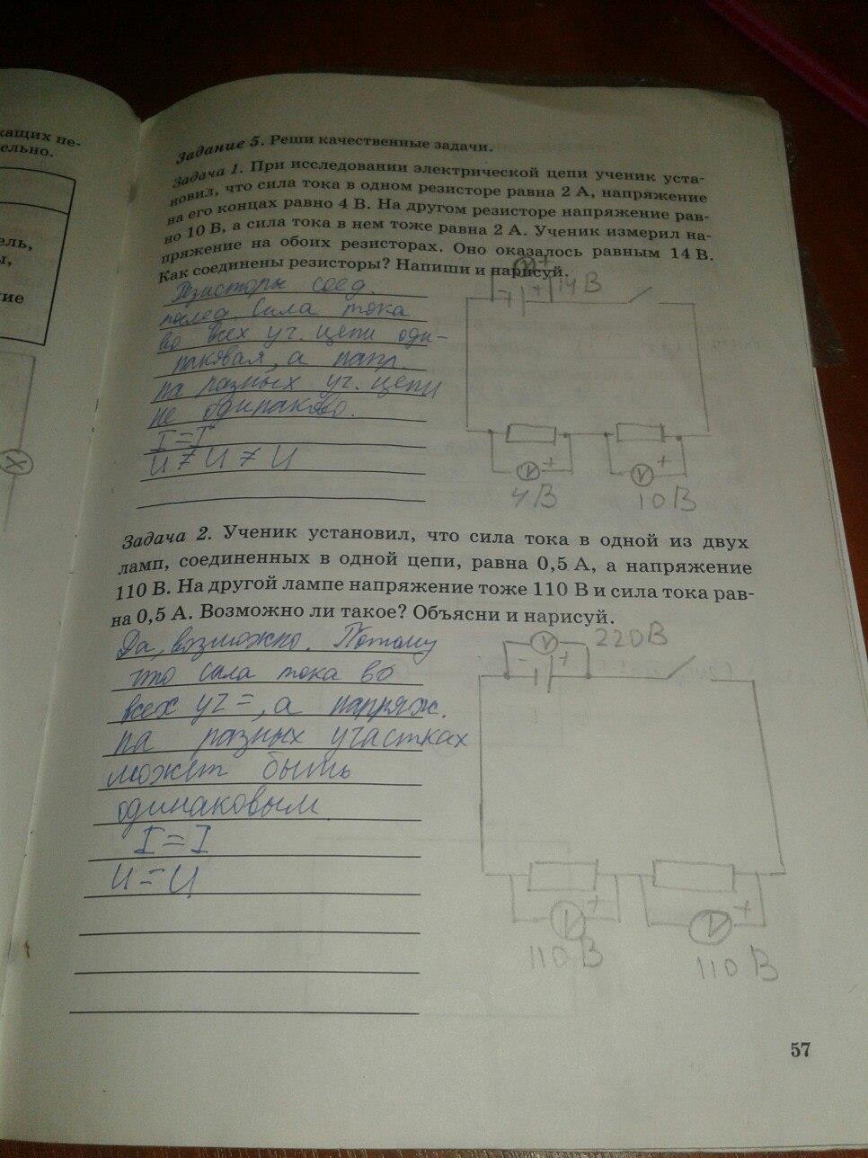 гдз 6 класс рабочая тетрадь страница 57 физика Степанова