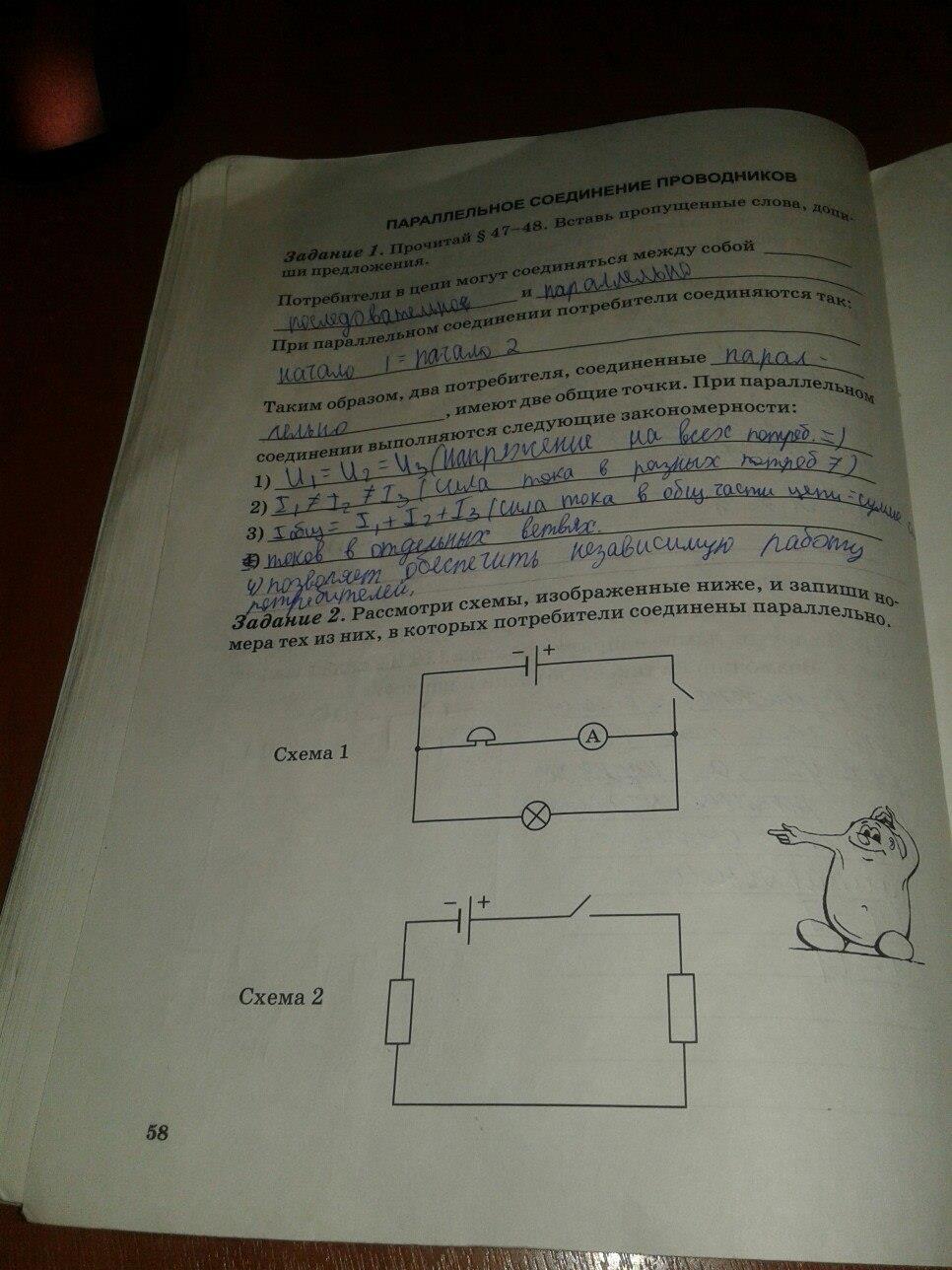 гдз 6 класс рабочая тетрадь страница 58 физика Степанова