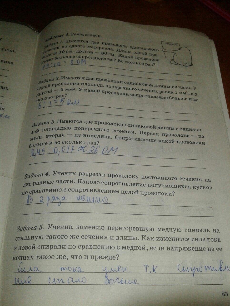 гдз 6 класс рабочая тетрадь страница 63 физика Степанова