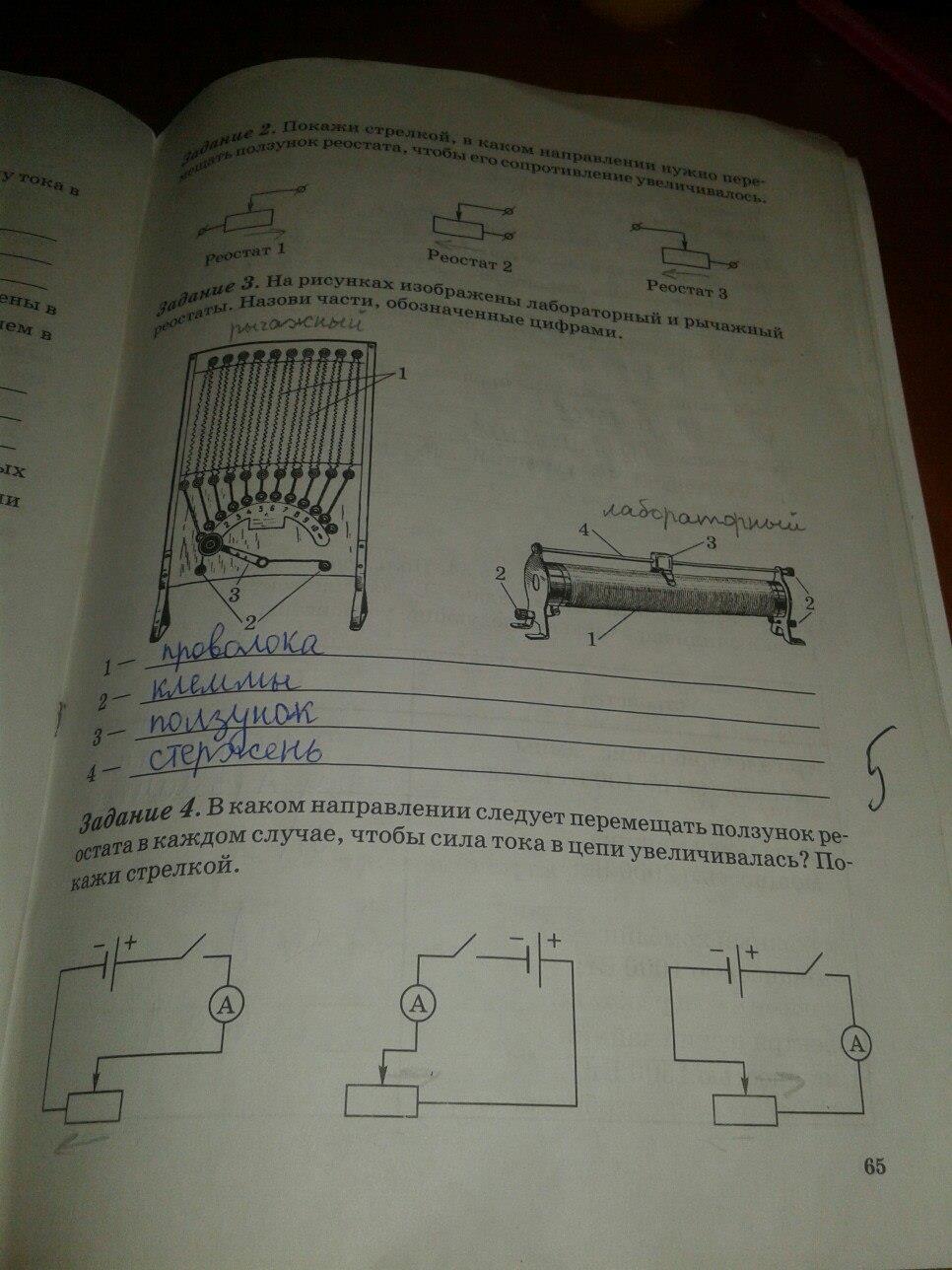 гдз 6 класс рабочая тетрадь страница 65 физика Степанова
