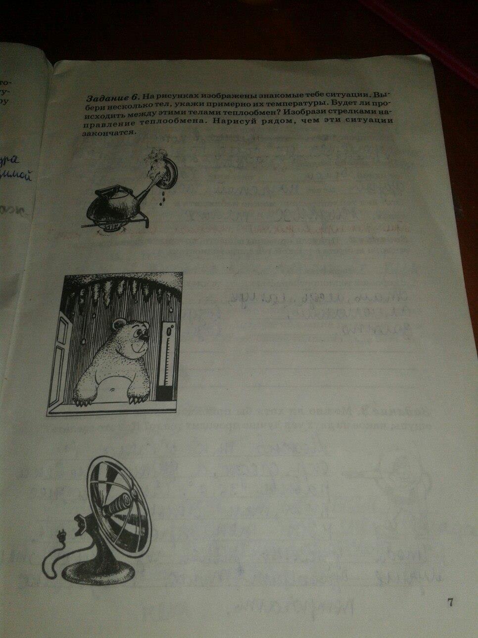 гдз 6 класс рабочая тетрадь страница 7 физика Степанова
