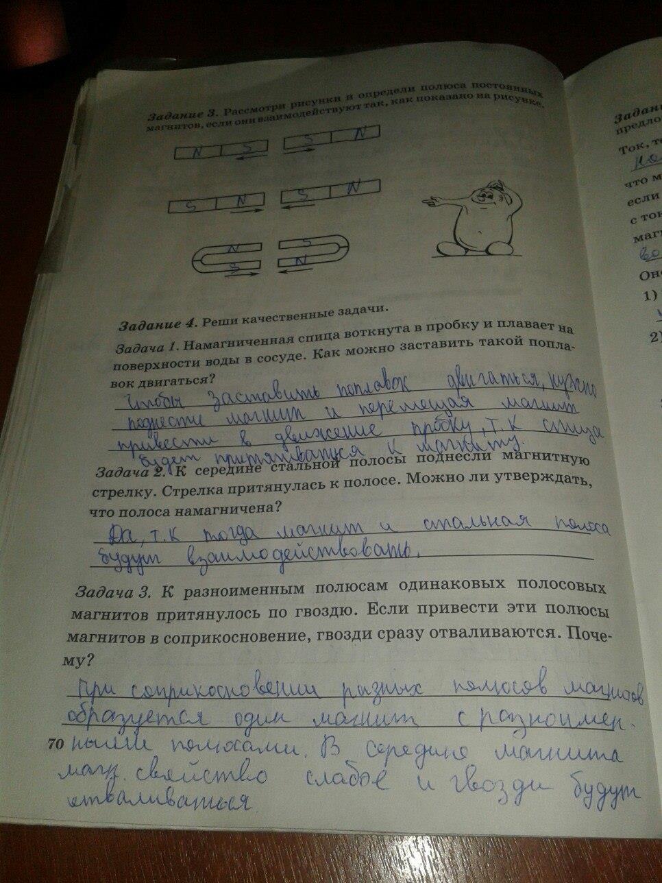 гдз 6 класс рабочая тетрадь страница 70 физика Степанова
