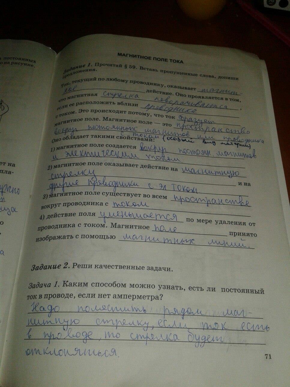 гдз 6 класс рабочая тетрадь страница 71 физика Степанова