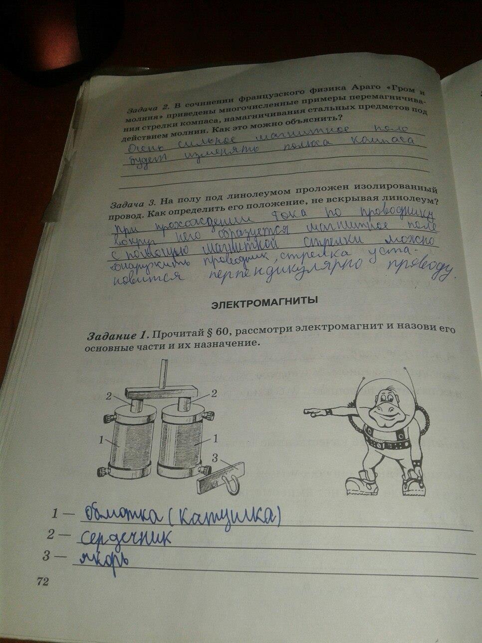 гдз 6 класс рабочая тетрадь страница 72 физика Степанова