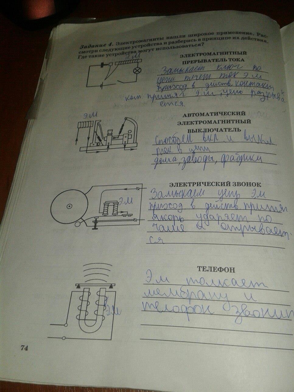 гдз 6 класс рабочая тетрадь страница 74 физика Степанова