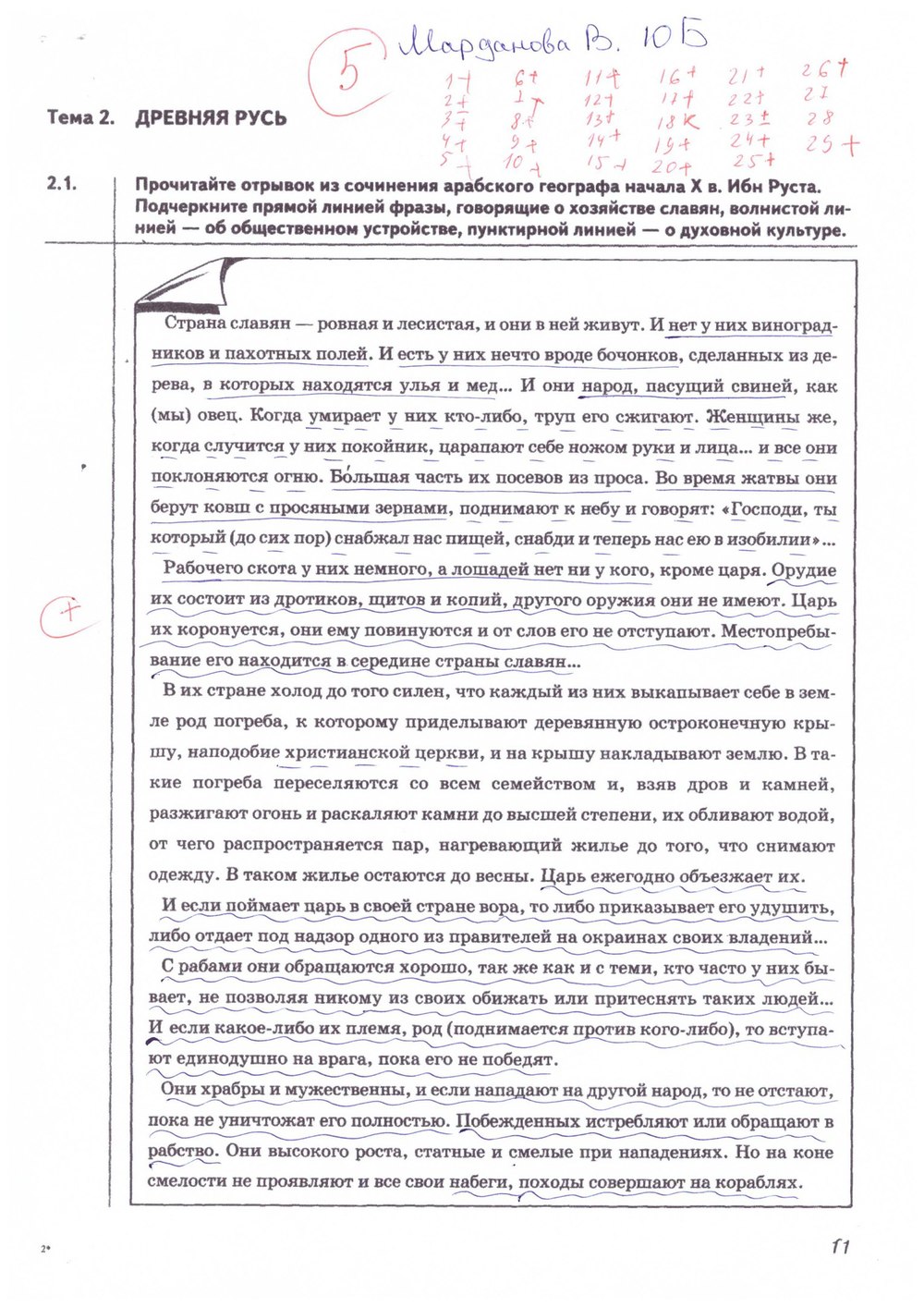 гдз 6 класс рабочая тетрадь страница 11 история Тырин, Симонова