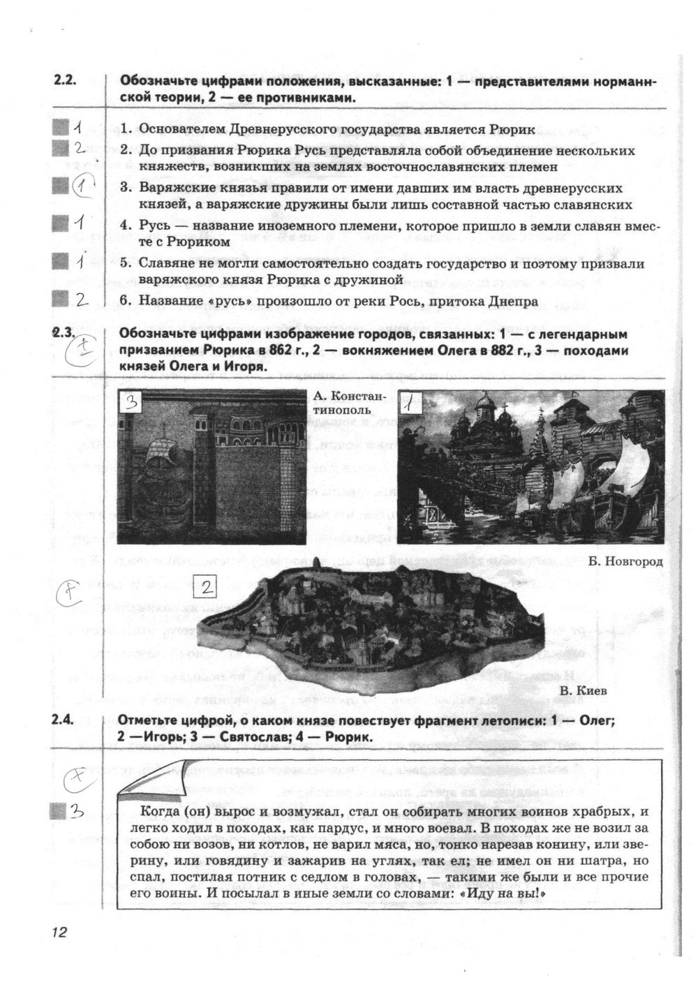 гдз 6 класс рабочая тетрадь страница 12 история Тырин, Симонова