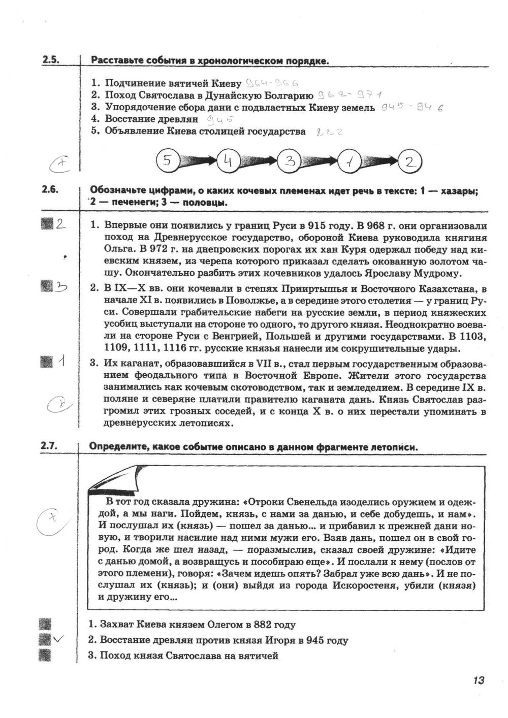 гдз 6 класс рабочая тетрадь страница 13 история Тырин, Симонова
