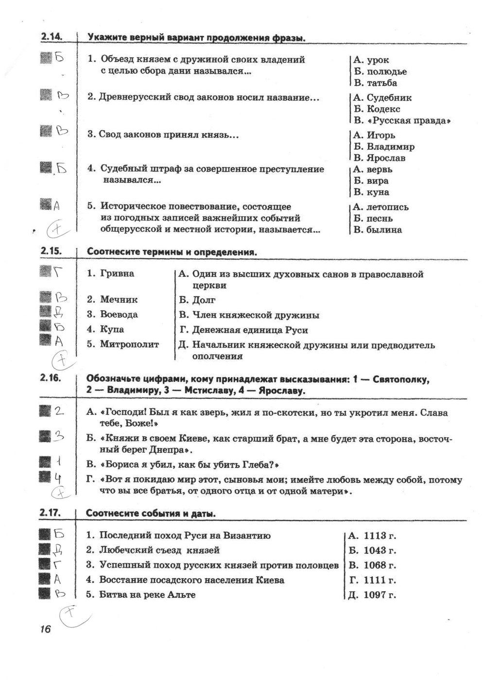 гдз 6 класс рабочая тетрадь страница 16 история Тырин, Симонова