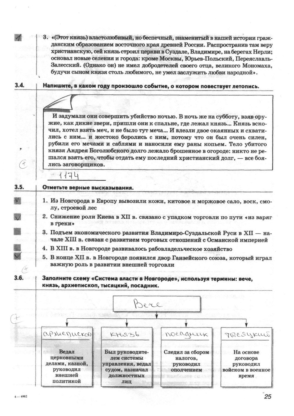 гдз 6 класс рабочая тетрадь страница 25 история Тырин, Симонова