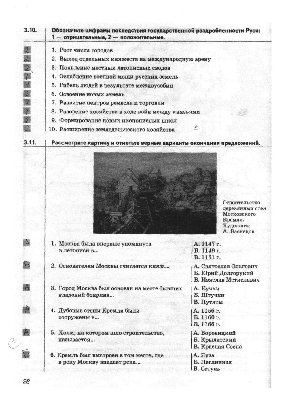 гдз 6 класс рабочая тетрадь страница 28 история Тырин, Симонова