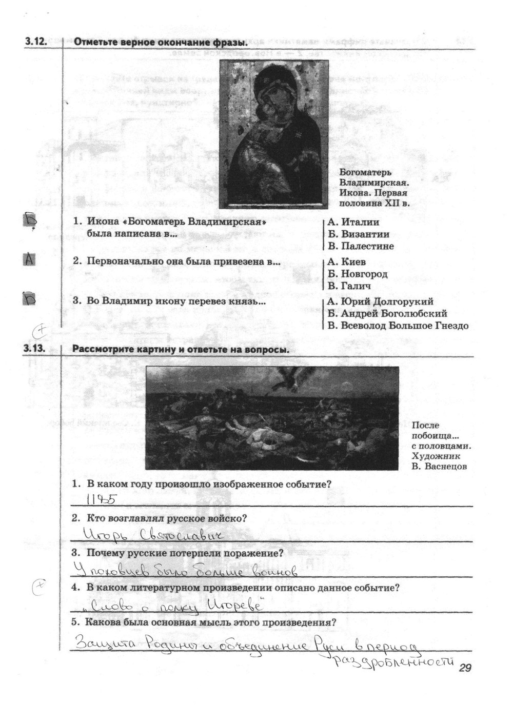 гдз 6 класс рабочая тетрадь страница 29 история Тырин, Симонова