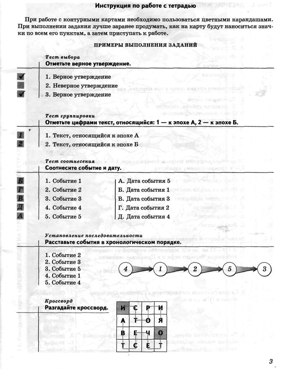 гдз 6 класс рабочая тетрадь страница 3 история Тырин, Симонова