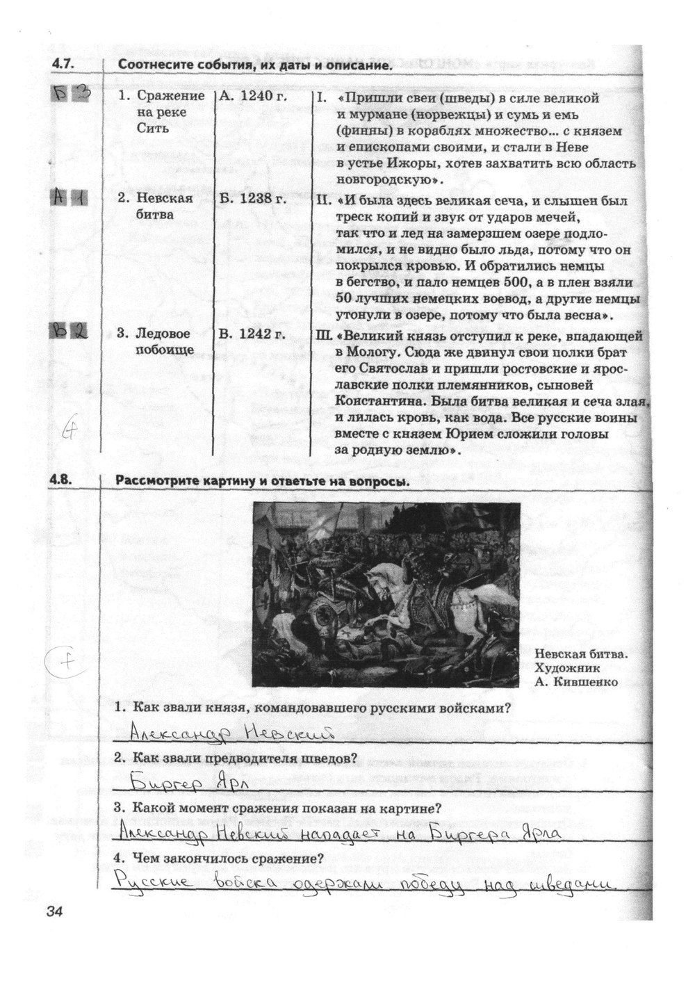 гдз 6 класс рабочая тетрадь страница 34 история Тырин, Симонова
