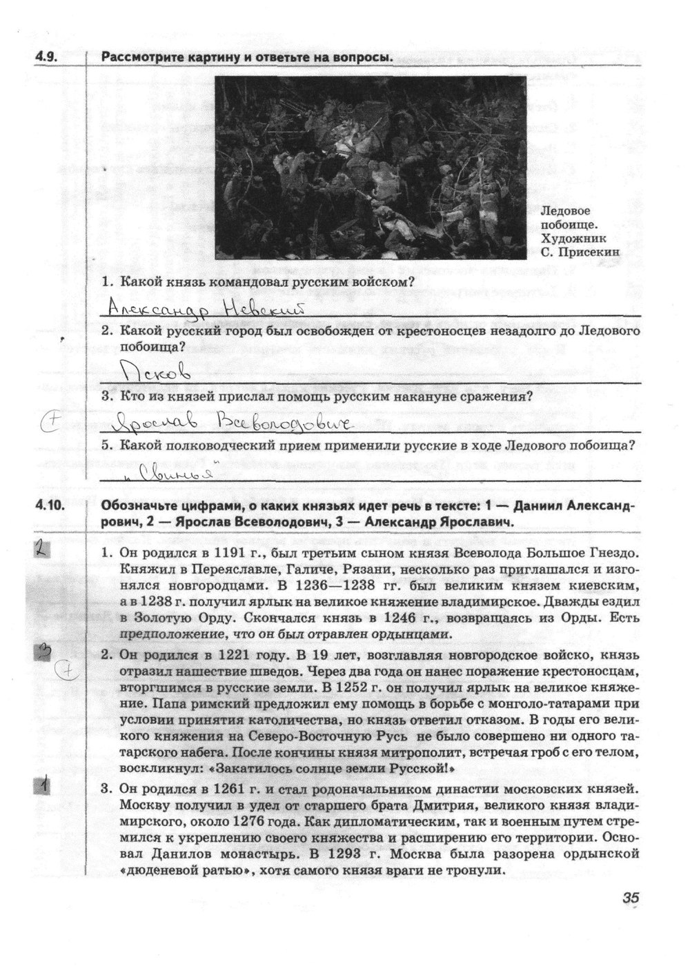гдз 6 класс рабочая тетрадь страница 35 история Тырин, Симонова