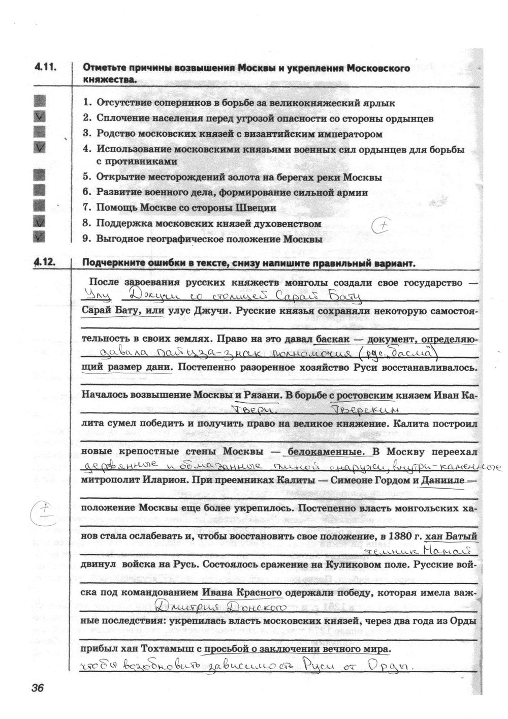 гдз 6 класс рабочая тетрадь страница 36 история Тырин, Симонова