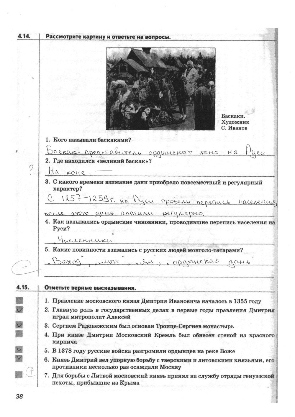 гдз 6 класс рабочая тетрадь страница 38 история Тырин, Симонова