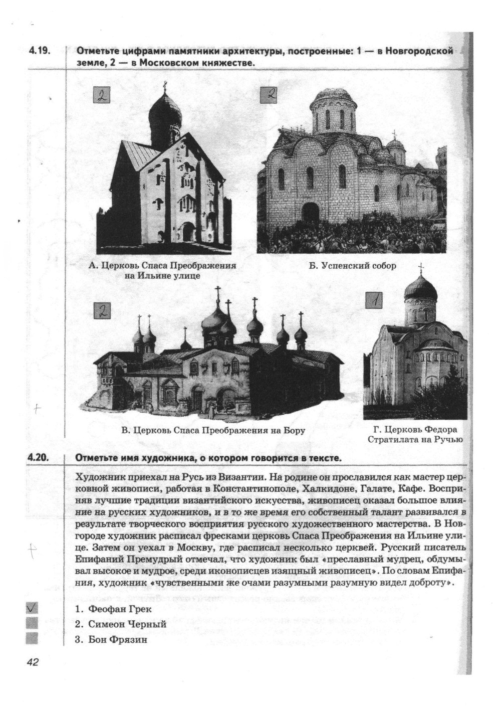 гдз 6 класс рабочая тетрадь страница 42 история Тырин, Симонова
