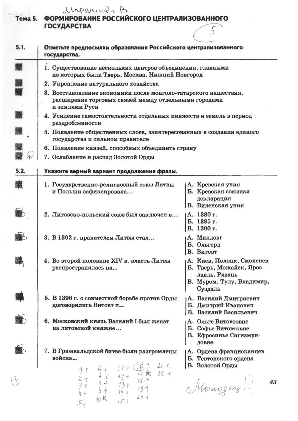 гдз 6 класс рабочая тетрадь страница 43 история Тырин, Симонова
