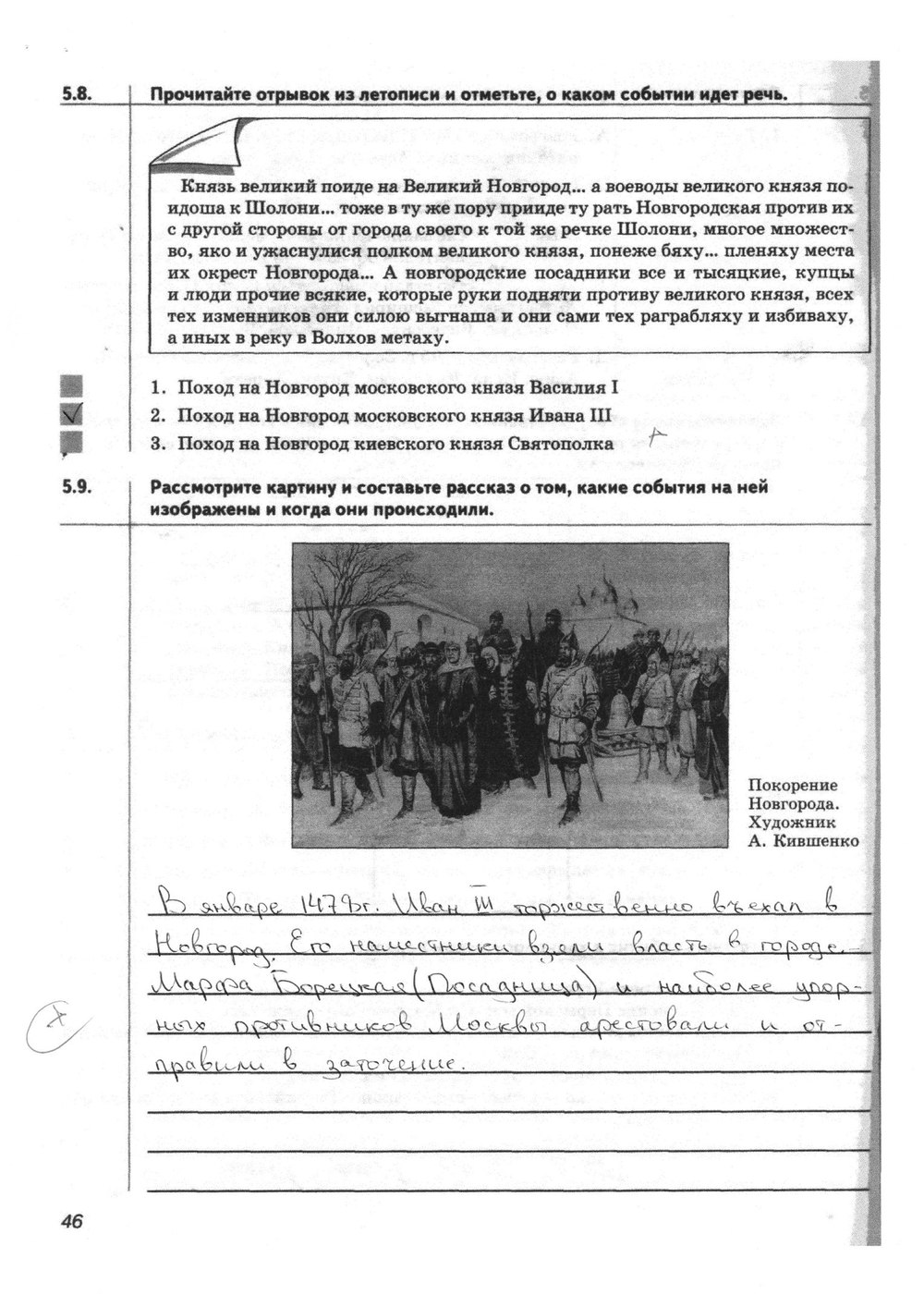 гдз 6 класс рабочая тетрадь страница 46 история Тырин, Симонова