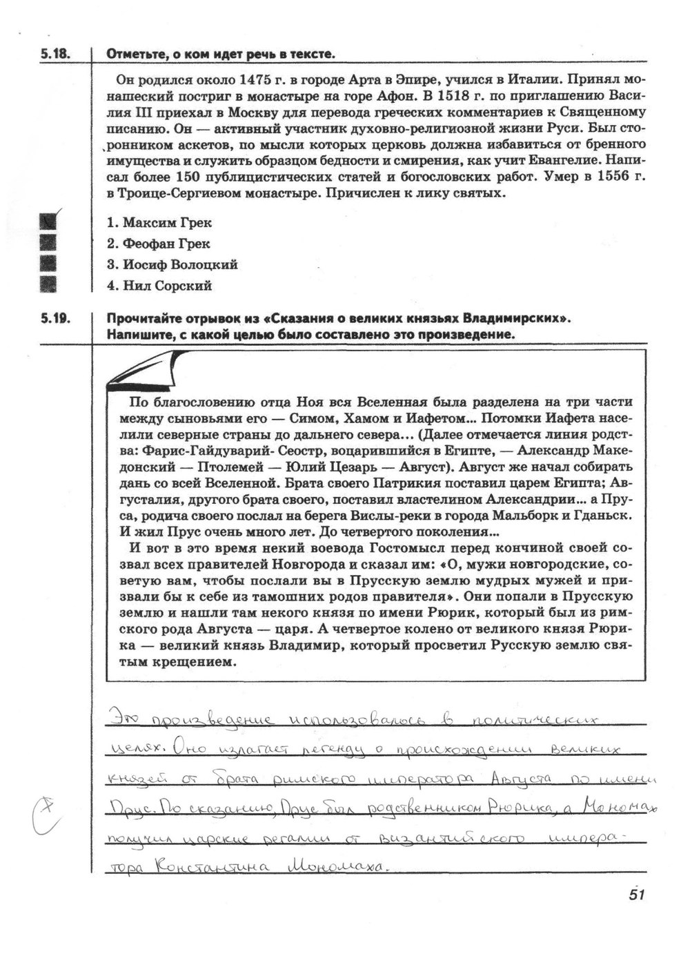 гдз 6 класс рабочая тетрадь страница 51 история Тырин, Симонова
