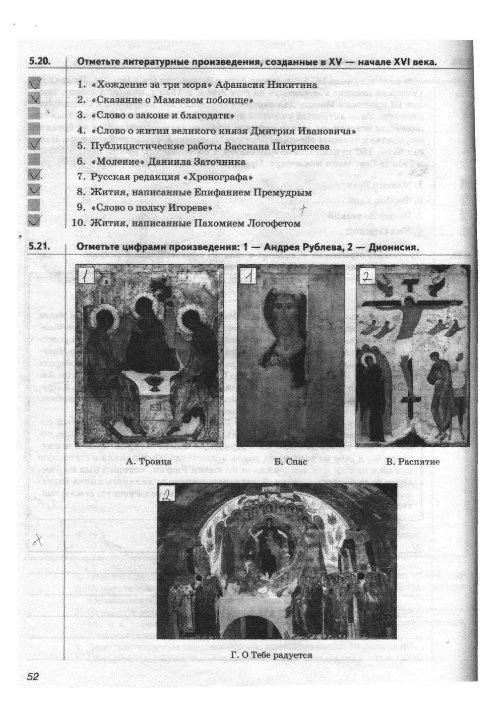 гдз 6 класс рабочая тетрадь страница 52 история Тырин, Симонова