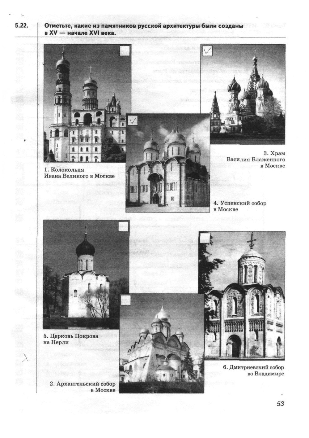 гдз 6 класс рабочая тетрадь страница 53 история Тырин, Симонова