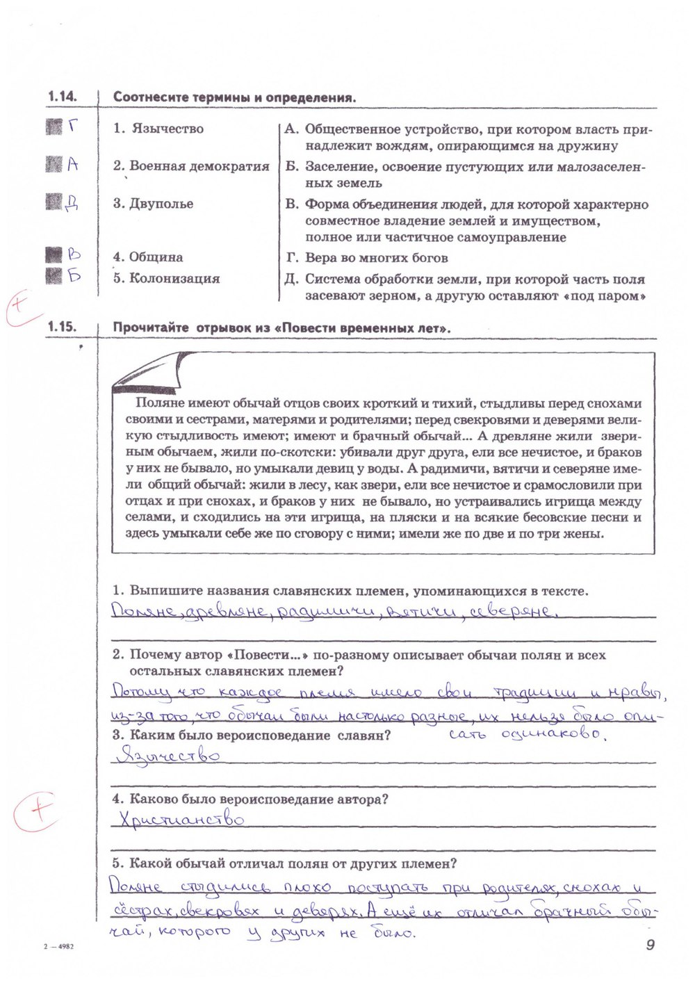 гдз 6 класс рабочая тетрадь страница 9 история Тырин, Симонова