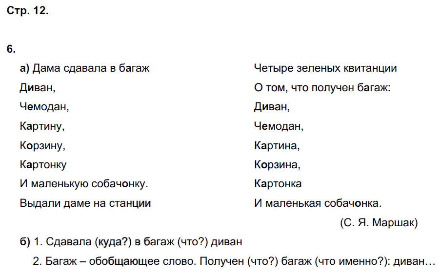 гдз 6 класс рабочая тетрадь часть 1 страница 12 русский язык Тростенцова, Дейкина